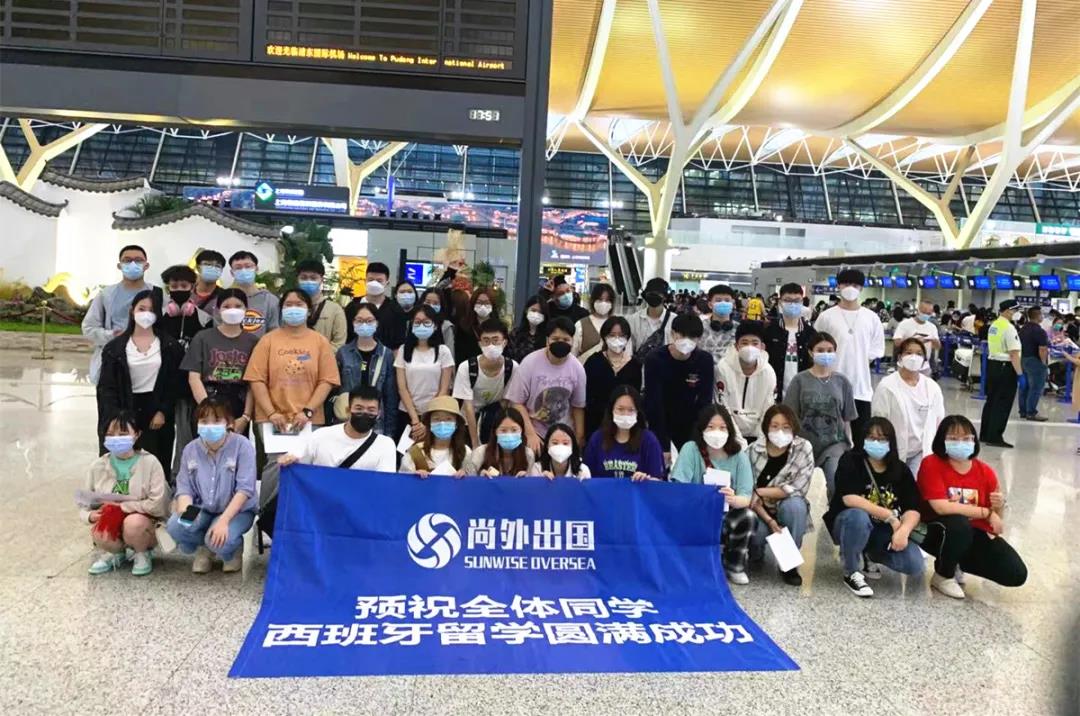 尚外西班牙留學